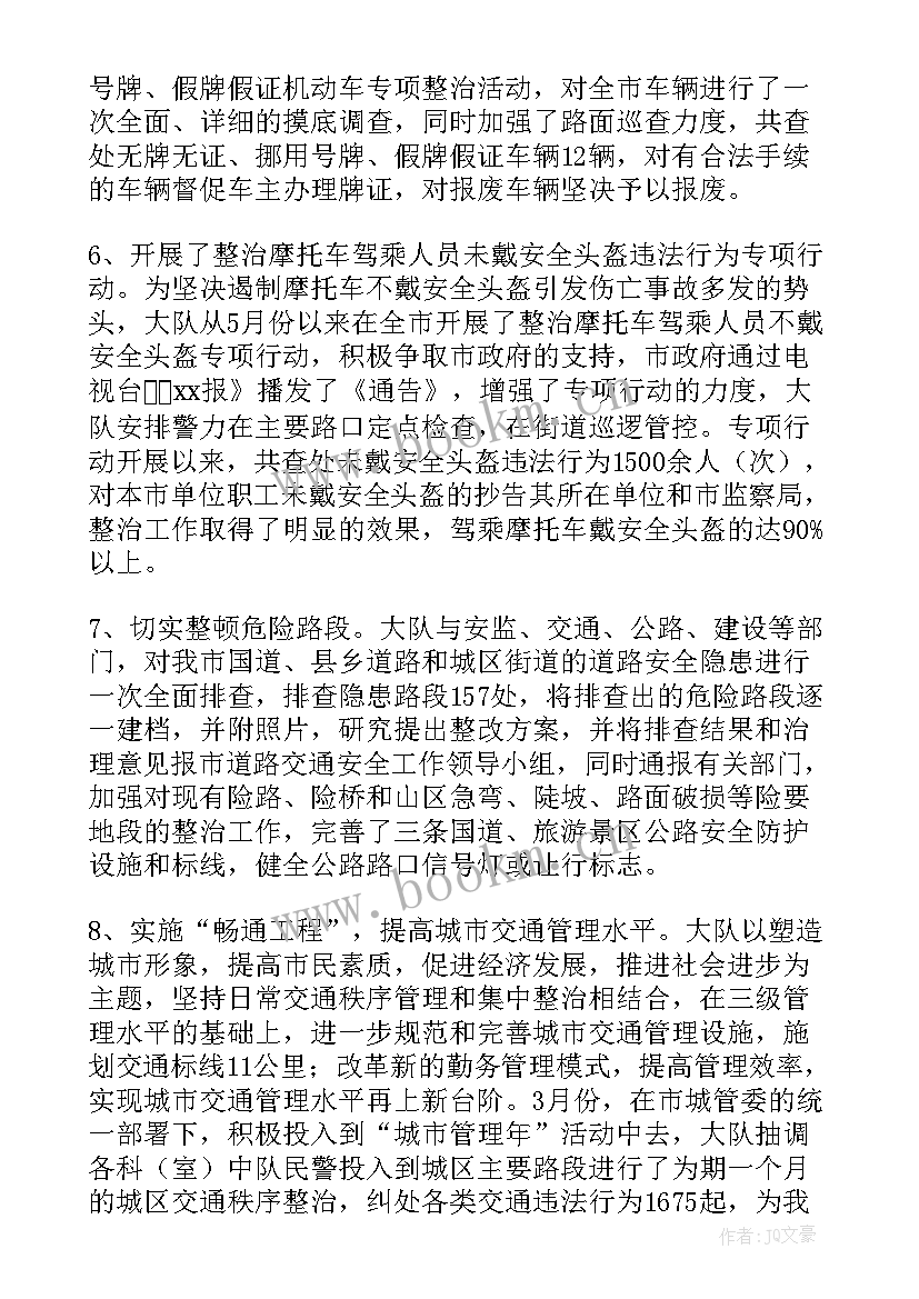 最新交警大队季度工作总结 交警大队年终工作总结(实用10篇)