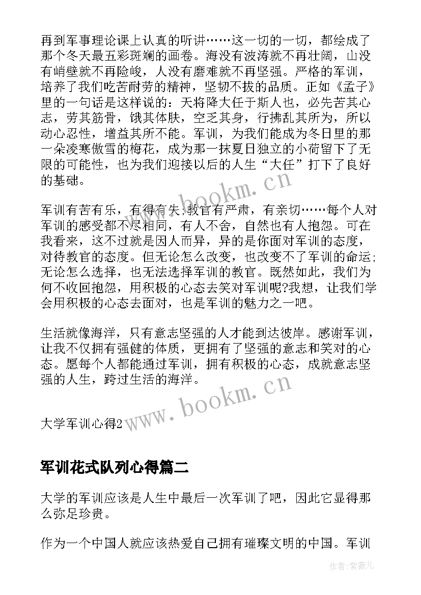 2023年军训花式队列心得 大学花样列队军训心得(精选5篇)