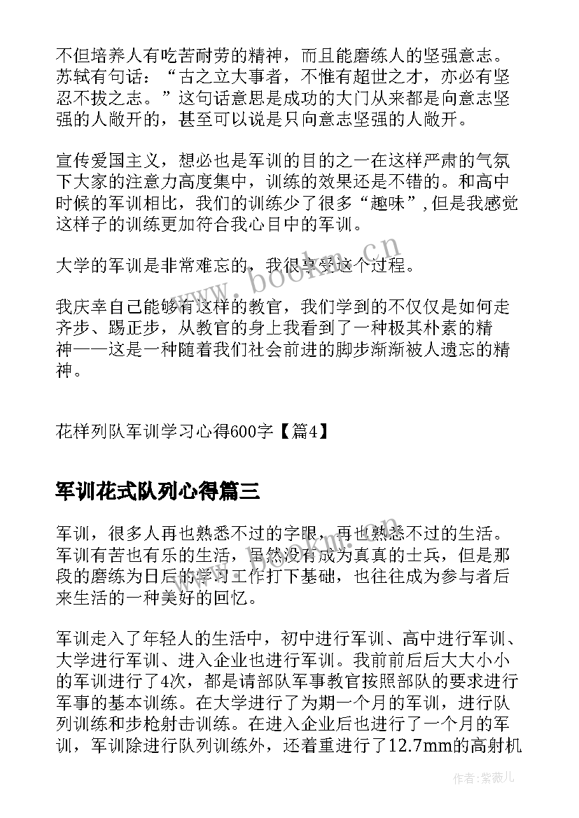 2023年军训花式队列心得 大学花样列队军训心得(精选5篇)