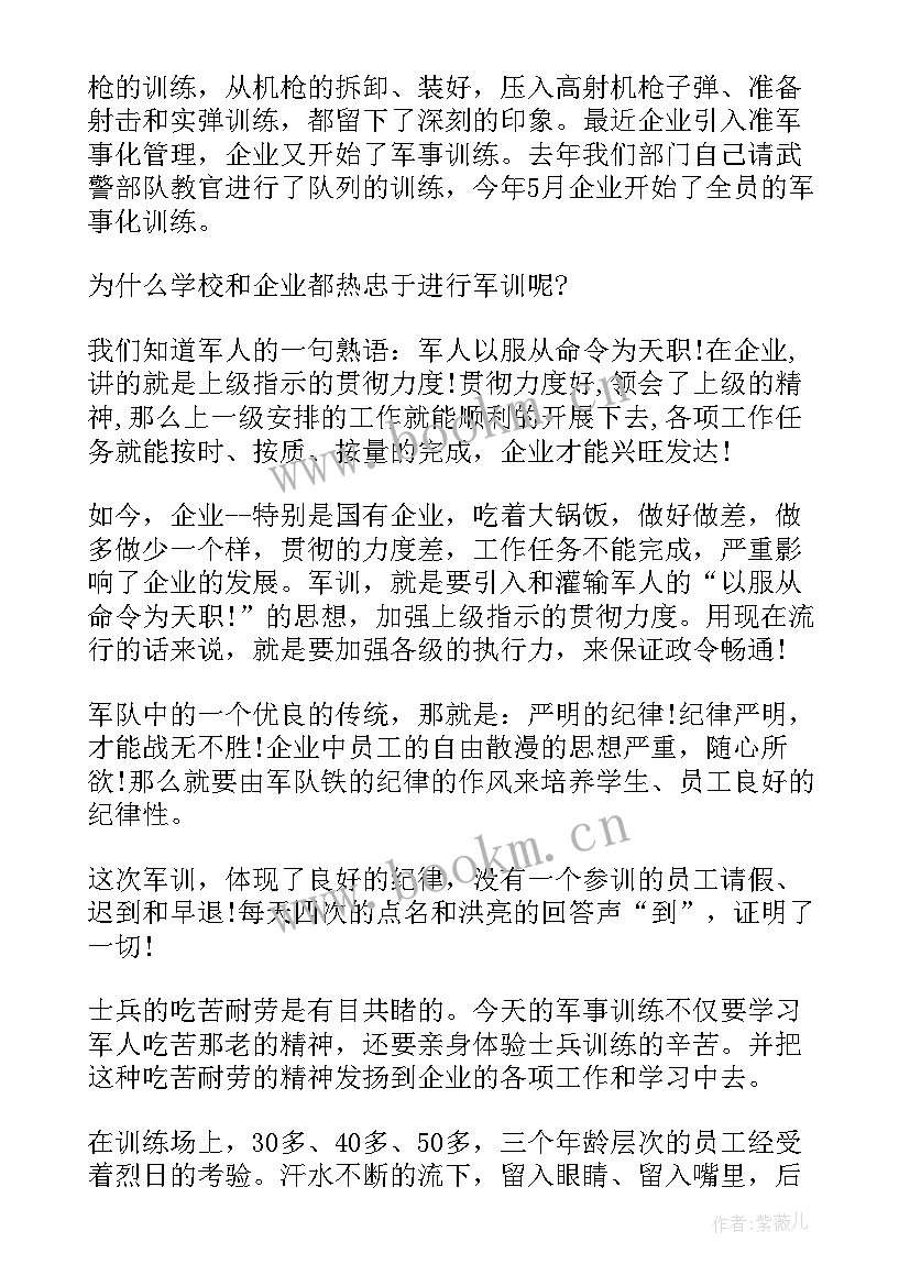 2023年军训花式队列心得 大学花样列队军训心得(精选5篇)