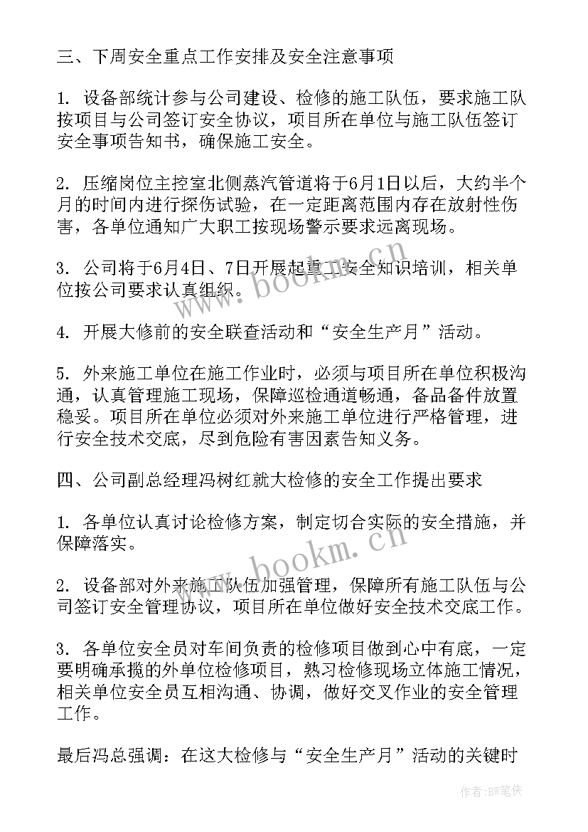 最新渣土公司安全会议记录(实用10篇)