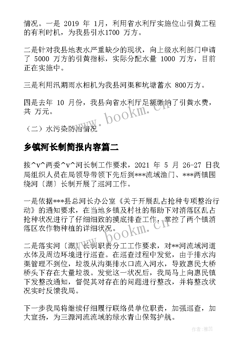 2023年乡镇河长制简报内容 乡镇河长制简报优选(大全5篇)