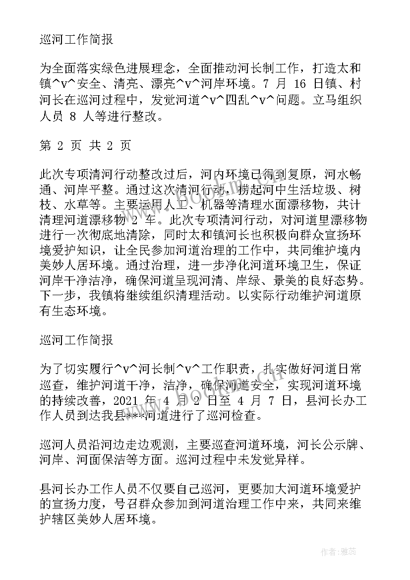 2023年乡镇河长制简报内容 乡镇河长制简报优选(大全5篇)