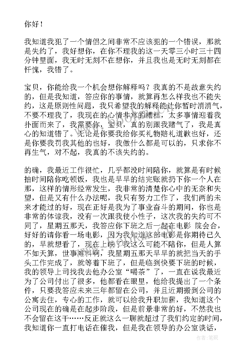 2023年惹女朋友生气认错的检讨书(优秀6篇)