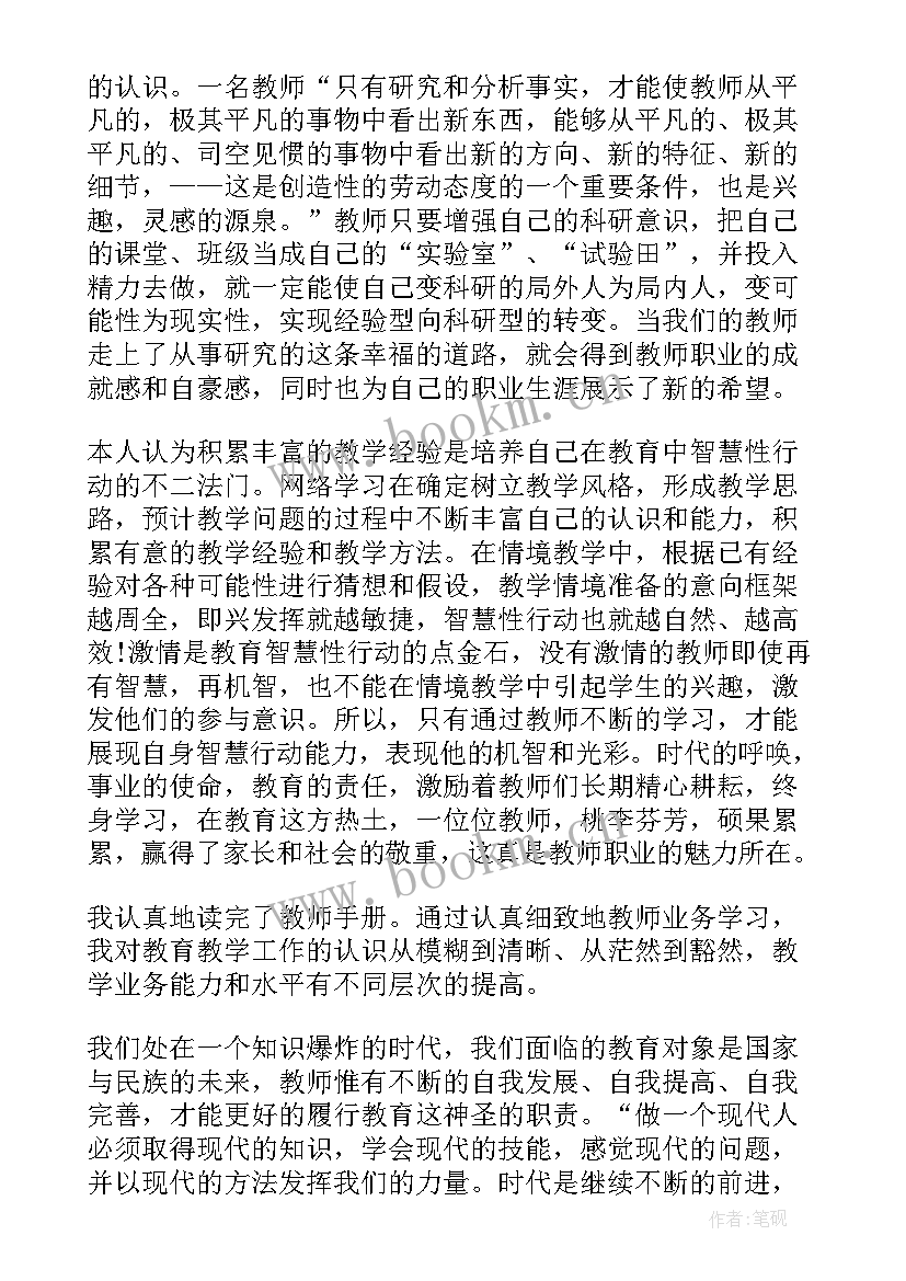 个人存款业务经验分享 教师个人业务学习心得体会(大全5篇)