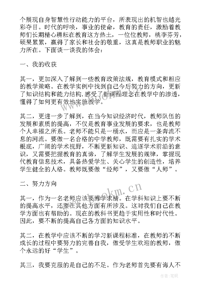 个人存款业务经验分享 教师个人业务学习心得体会(大全5篇)