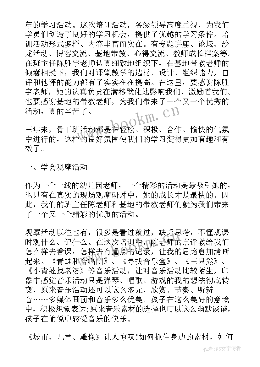 最新骨干教师培训心得体会和感悟 骨干教师学习心得(汇总8篇)