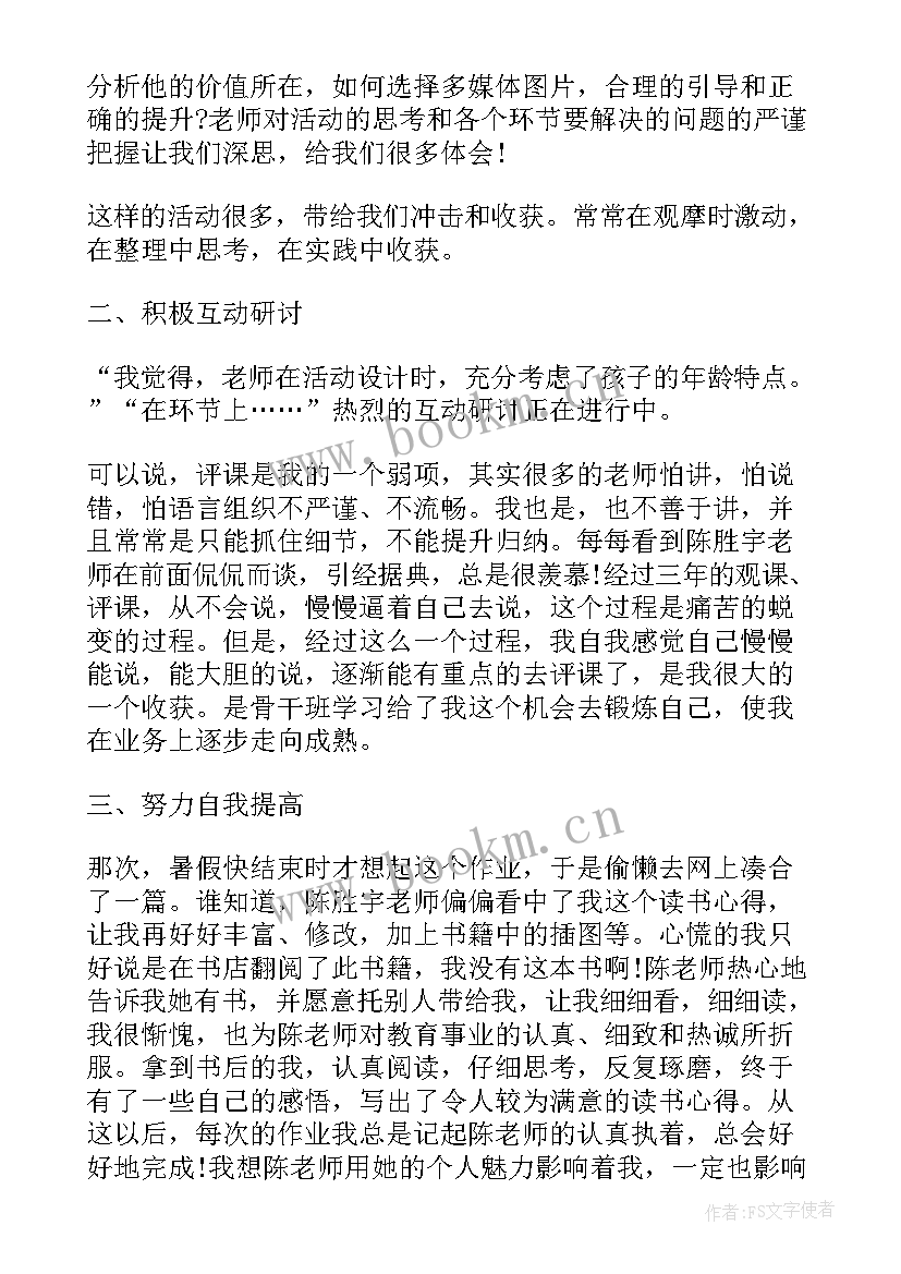 最新骨干教师培训心得体会和感悟 骨干教师学习心得(汇总8篇)