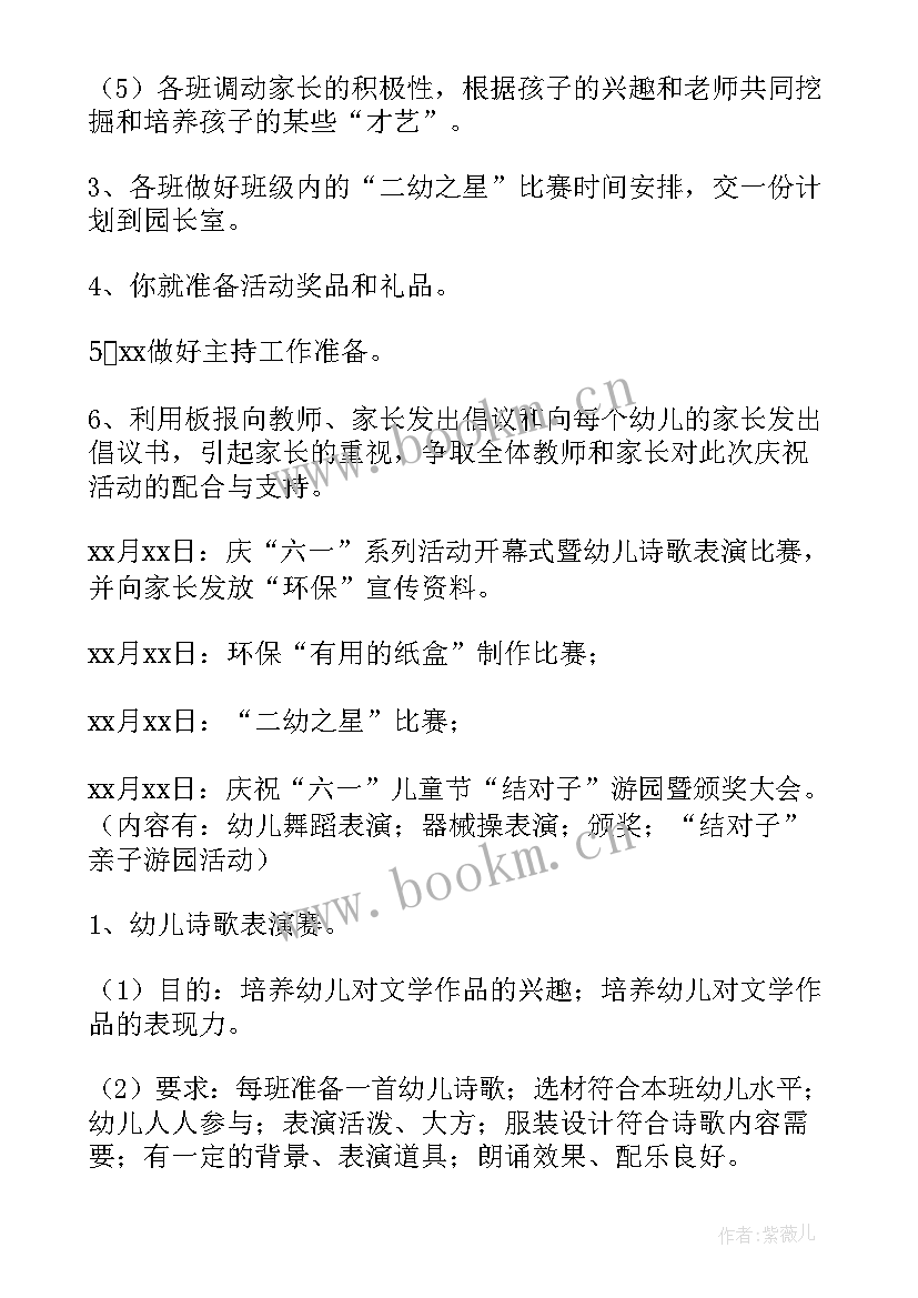 最新幼儿园六一亲子烧烤活动方案 幼儿园六一亲子活动方案(大全7篇)