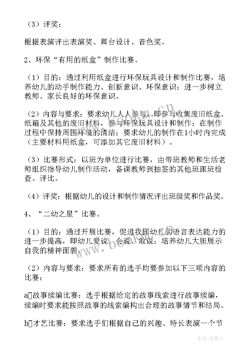 最新幼儿园六一亲子烧烤活动方案 幼儿园六一亲子活动方案(大全7篇)