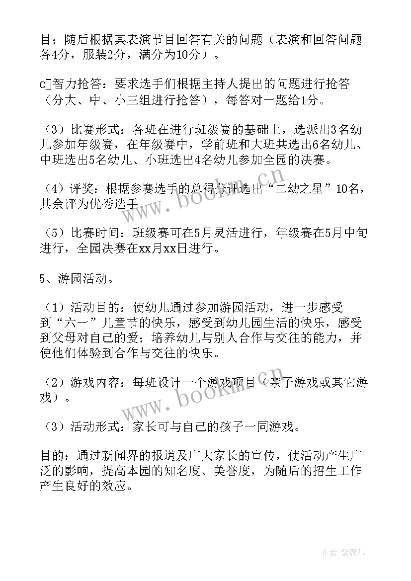 最新幼儿园六一亲子烧烤活动方案 幼儿园六一亲子活动方案(大全7篇)