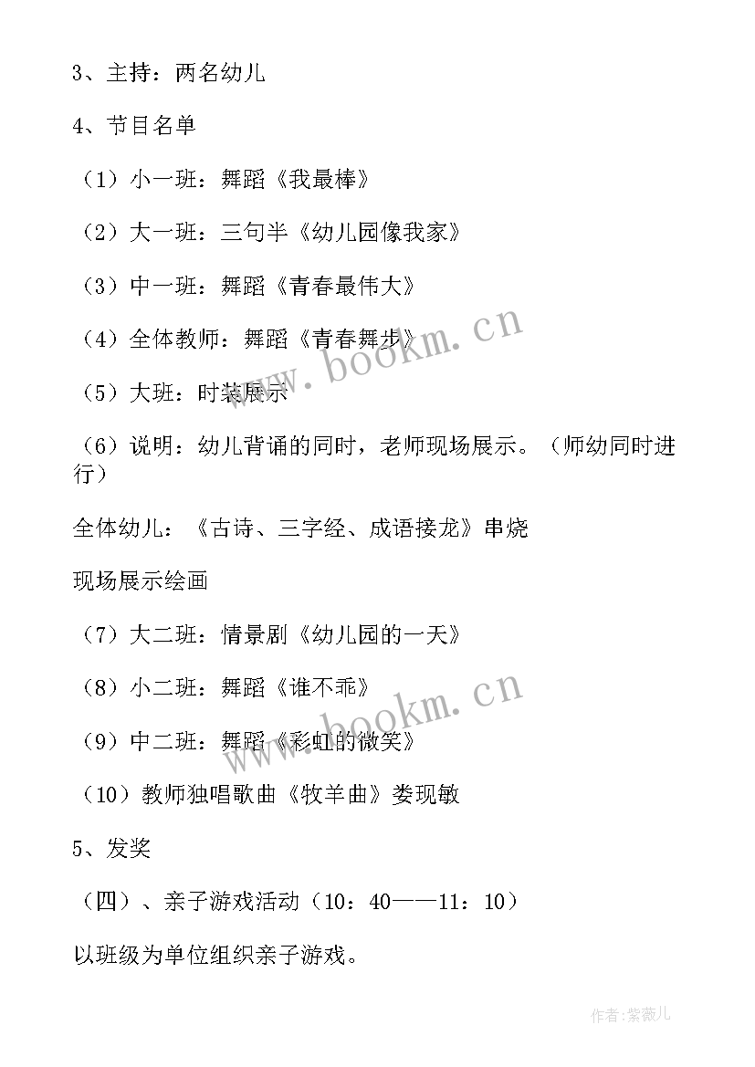 最新幼儿园六一亲子烧烤活动方案 幼儿园六一亲子活动方案(大全7篇)