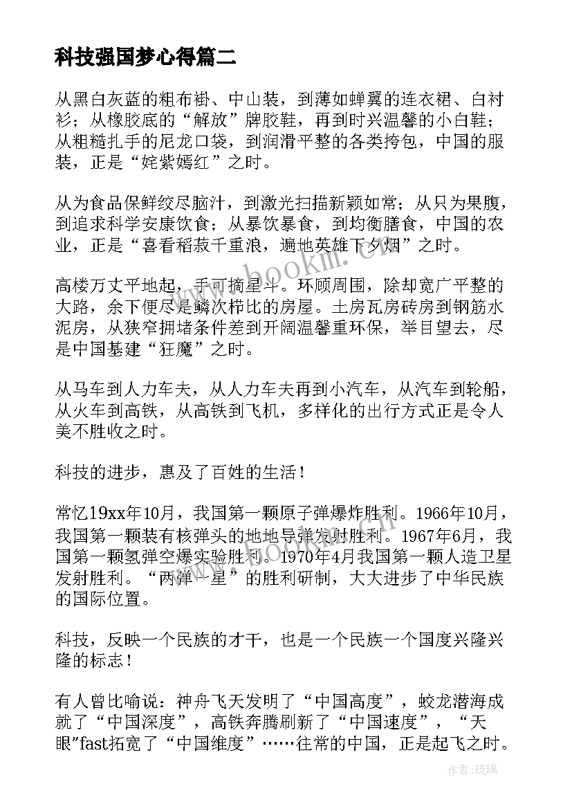 最新科技强国梦心得 科技强国科技兴国心得体会(大全5篇)