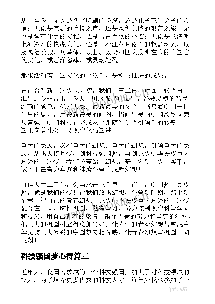 最新科技强国梦心得 科技强国科技兴国心得体会(大全5篇)