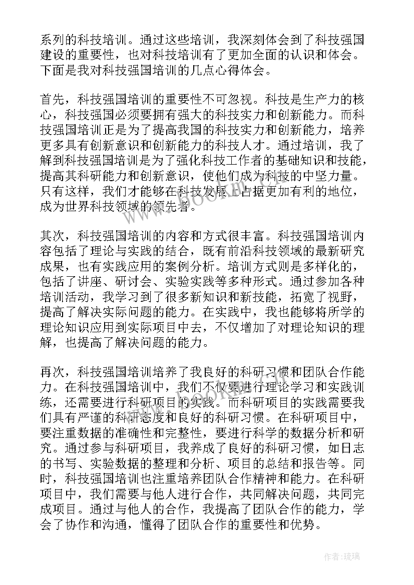 最新科技强国梦心得 科技强国科技兴国心得体会(大全5篇)