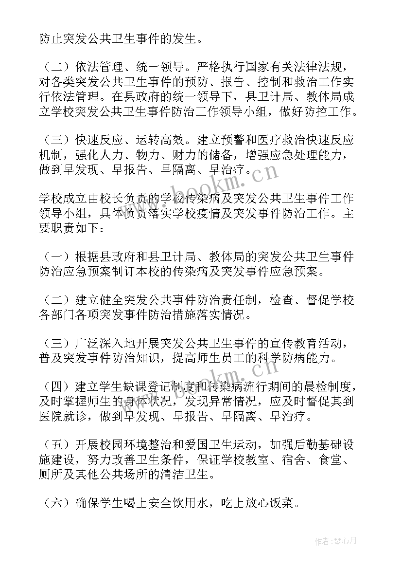 最新传染病公共卫生事件应急预案及流程 学校传染病突发公共卫生事件应急预案(精选8篇)