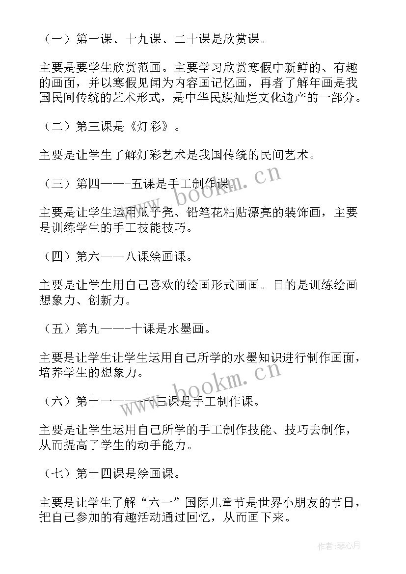 最新九年级美术教学工作计划 九年级美术教学计划(模板5篇)