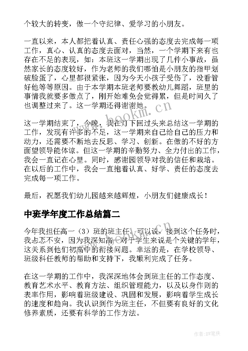 2023年中班学年度工作总结 中班工作总结(大全6篇)