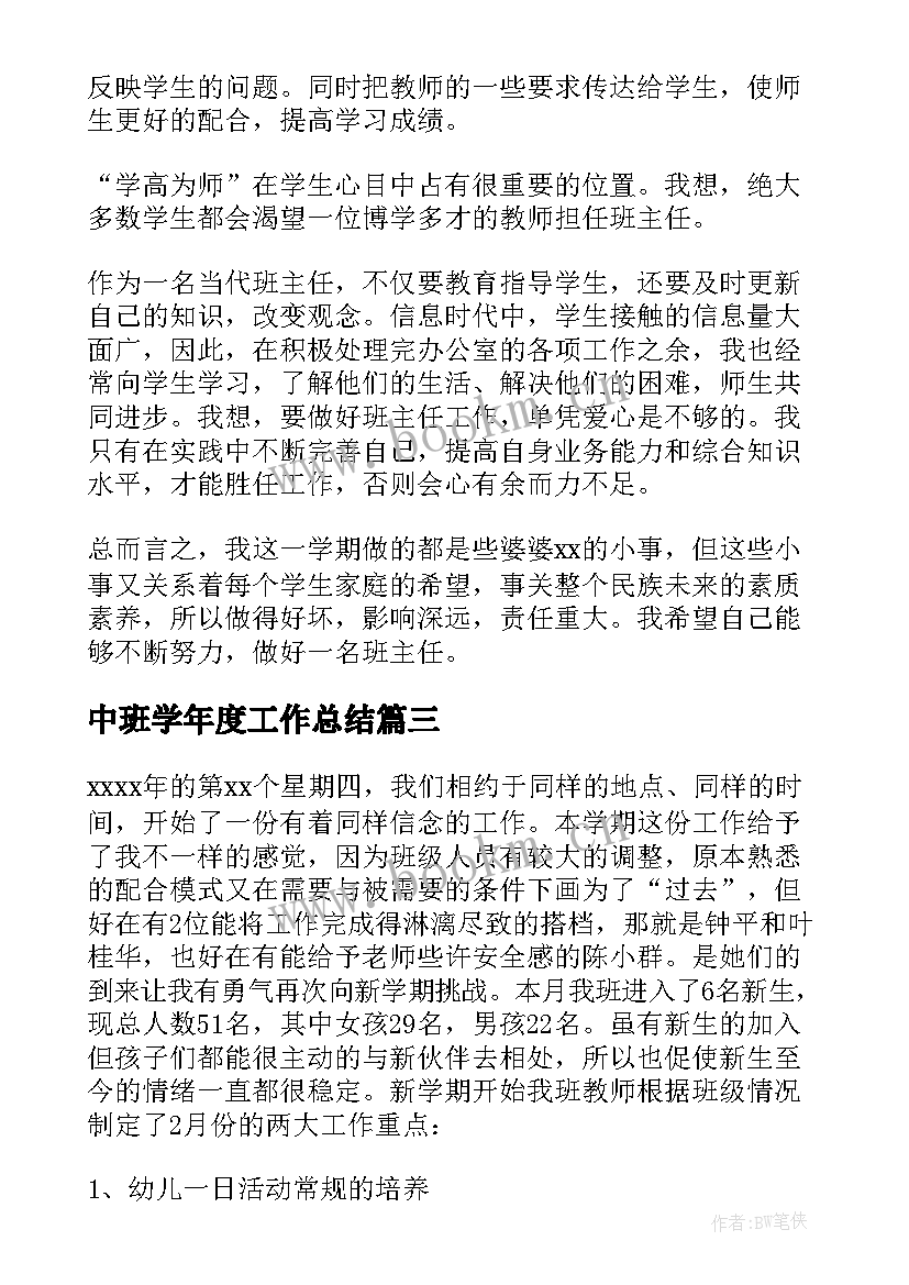 2023年中班学年度工作总结 中班工作总结(大全6篇)