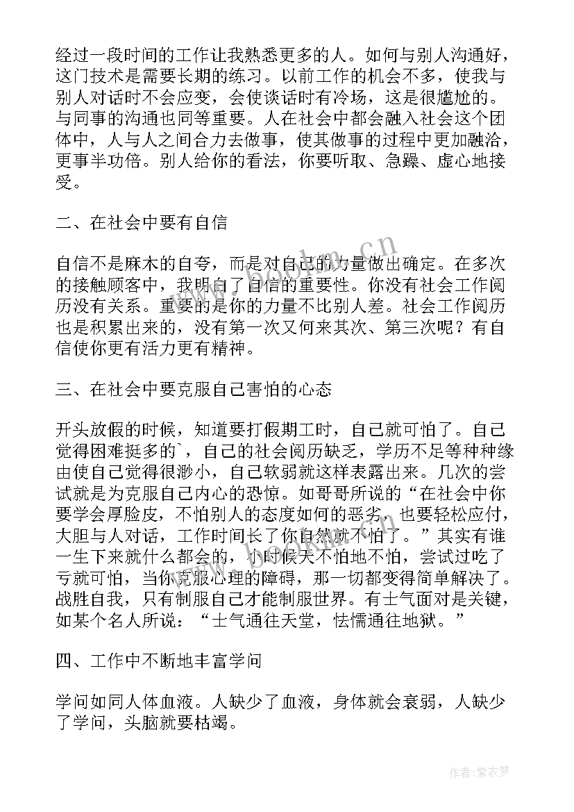 2023年大学生暑假社会实践心得体会(实用7篇)