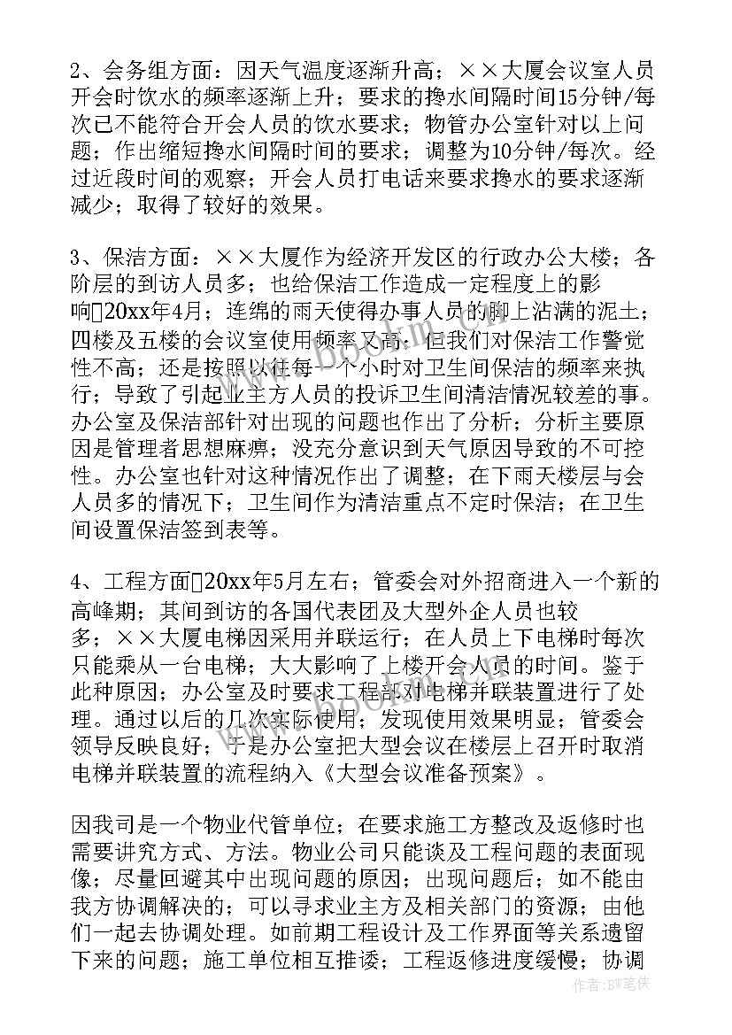 2023年城管局半年度工作总结 上半年工作总结及下半年工作计划(优秀7篇)