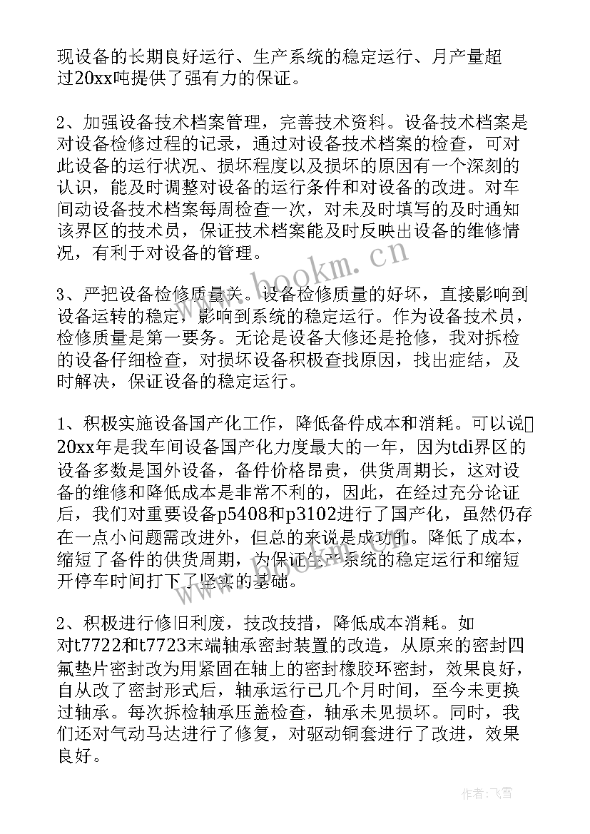 最新设备管理年终总结及明年计划(模板10篇)