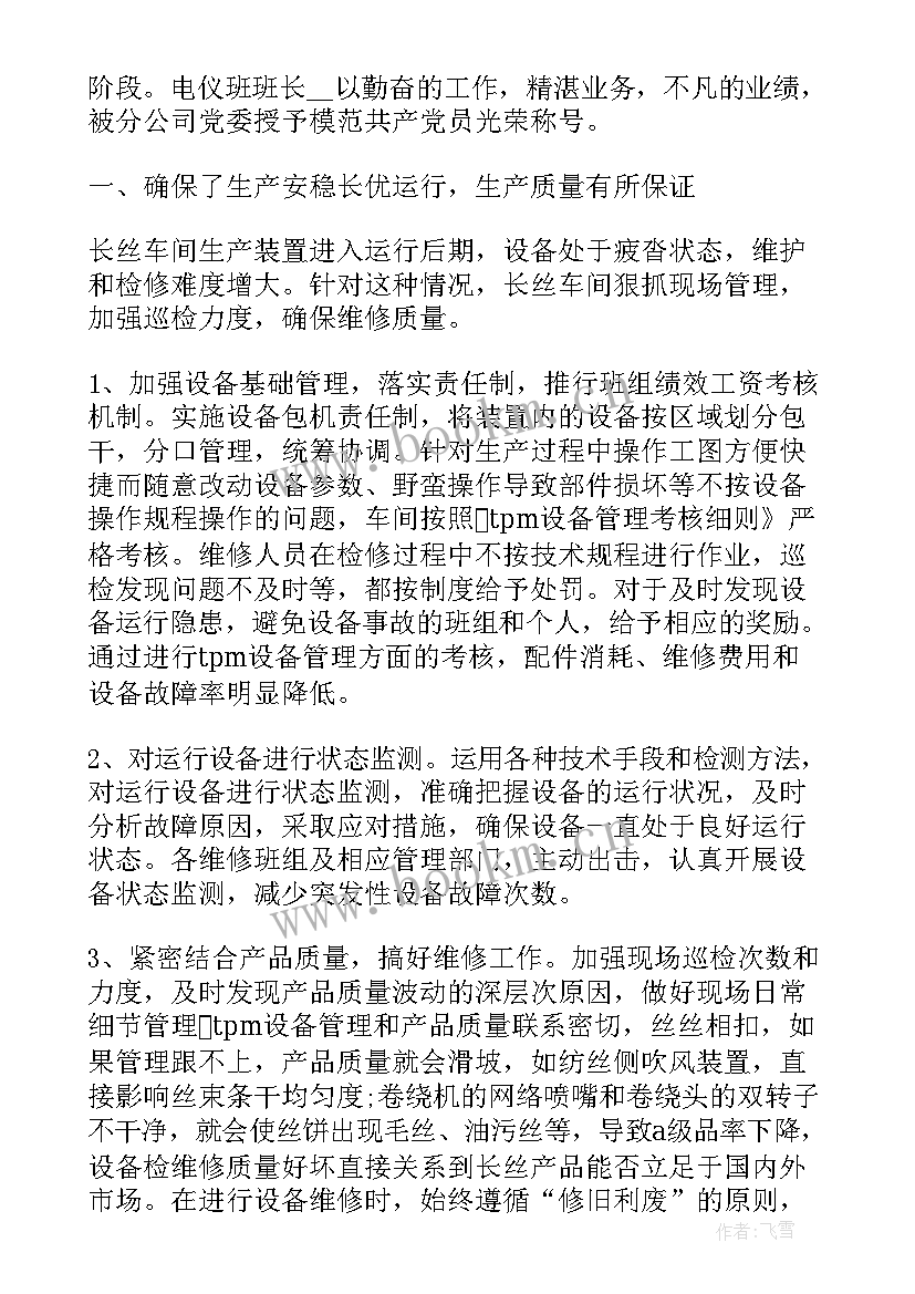 最新设备管理年终总结及明年计划(模板10篇)