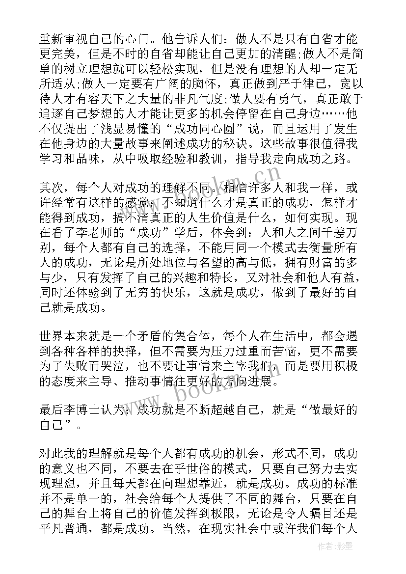 最新初中做最好的自己演讲稿 做最好的自己读书心得(汇总8篇)