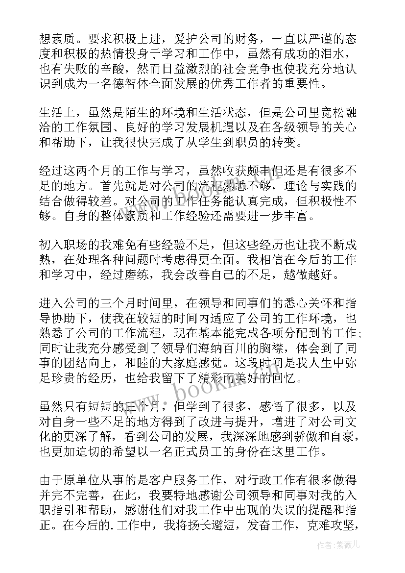 2023年设计师试用期工作自我评价(汇总5篇)