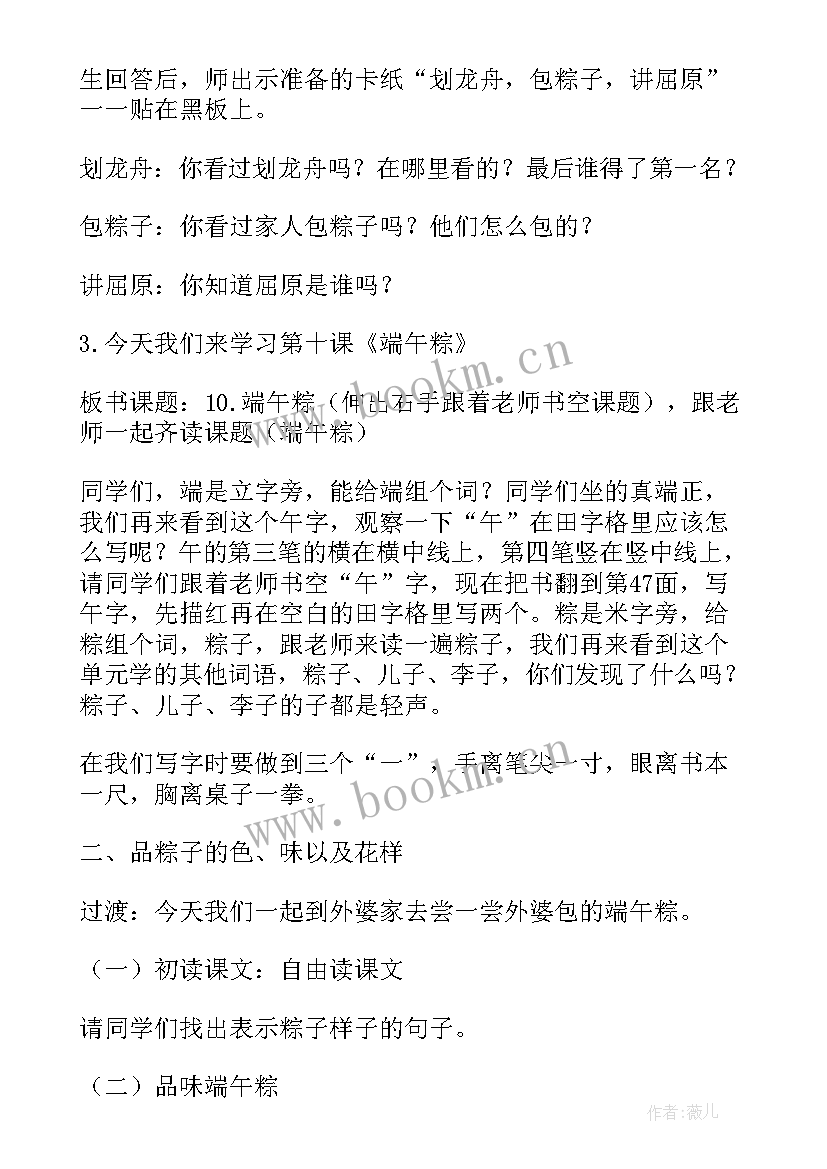 2023年部编版一年级语文端午粽教学反思 部编版小学一年级语文端午粽教学设计(精选10篇)