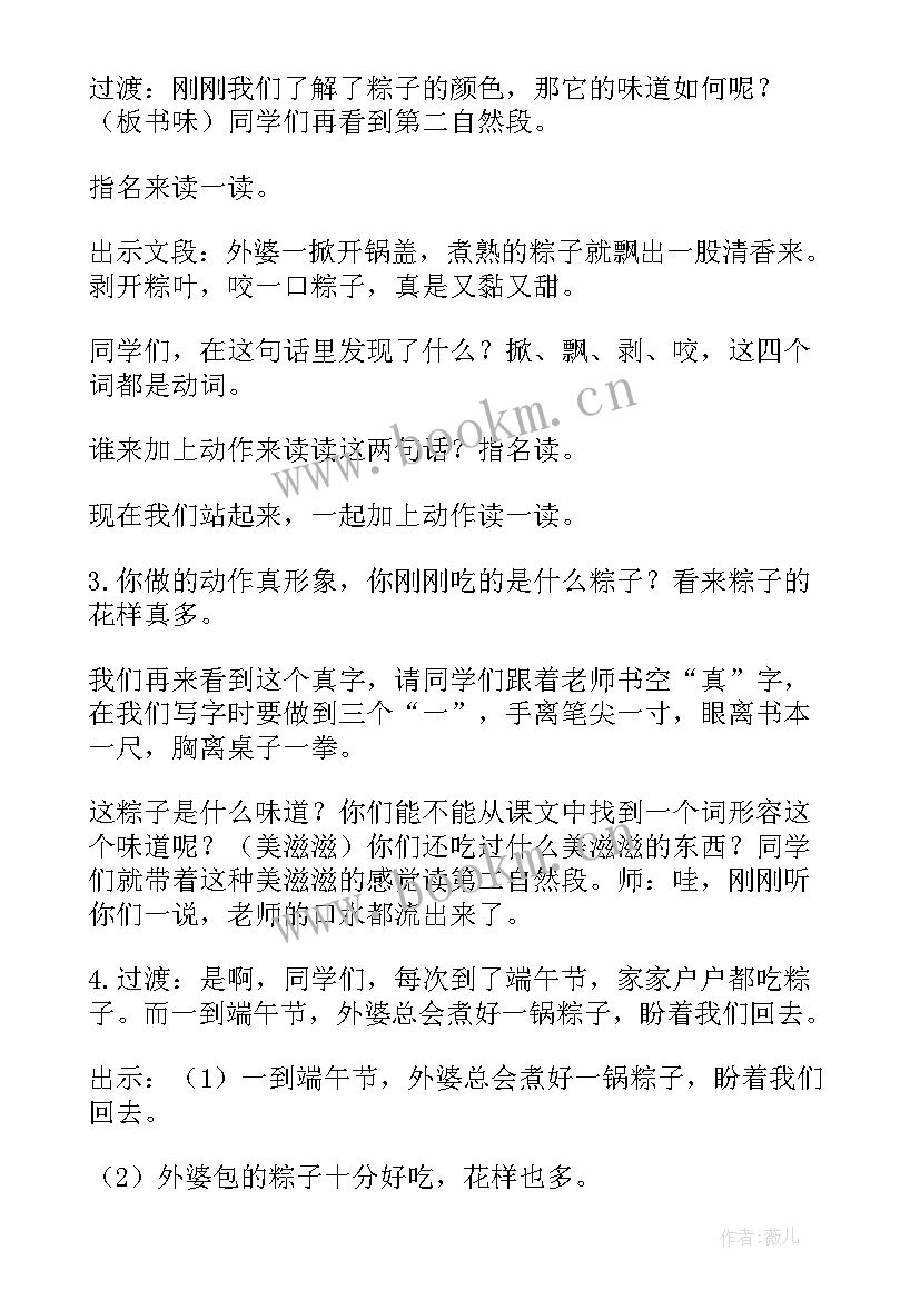 2023年部编版一年级语文端午粽教学反思 部编版小学一年级语文端午粽教学设计(精选10篇)