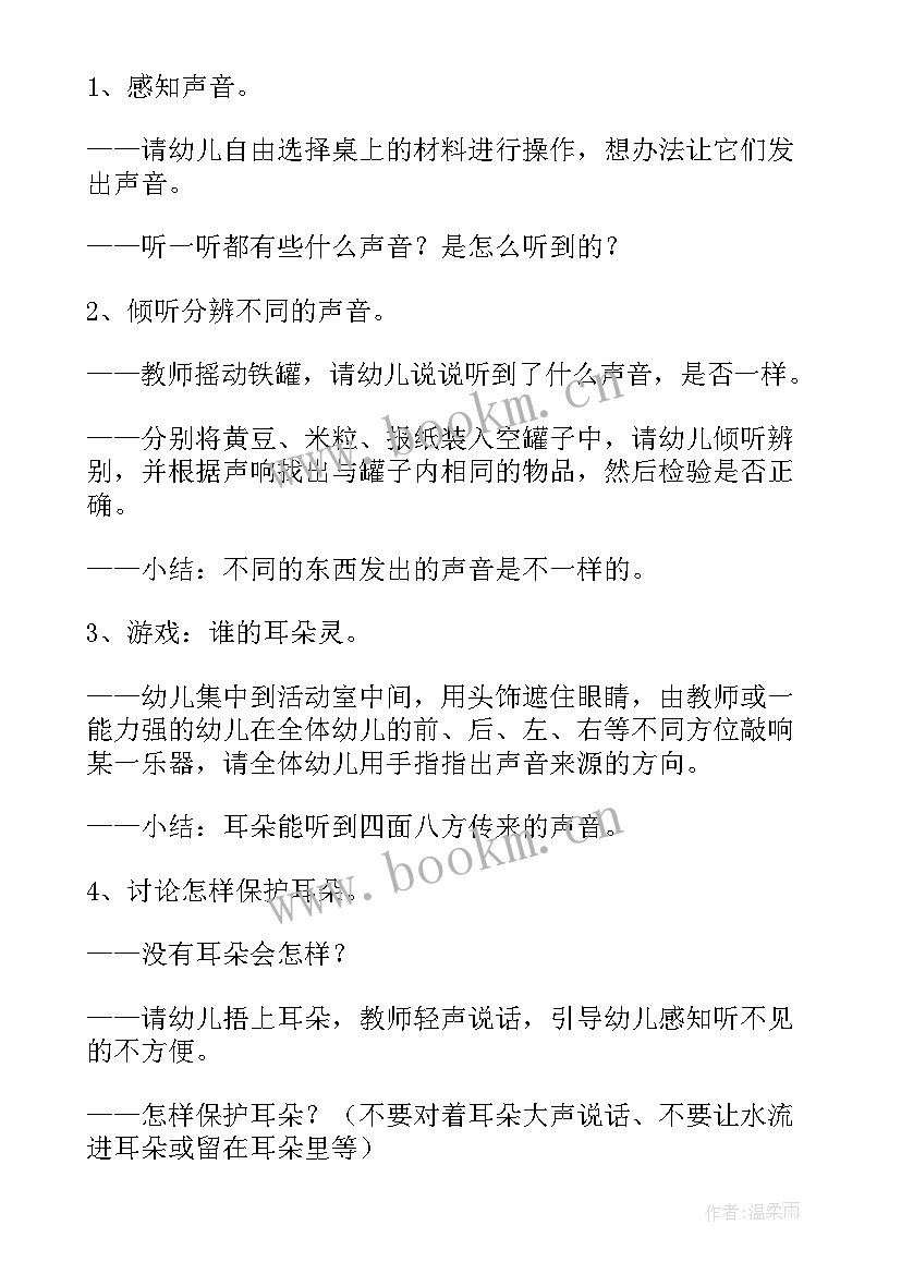 2023年谁的耳朵小班教案反思 小班语言教案谁的耳朵(汇总5篇)