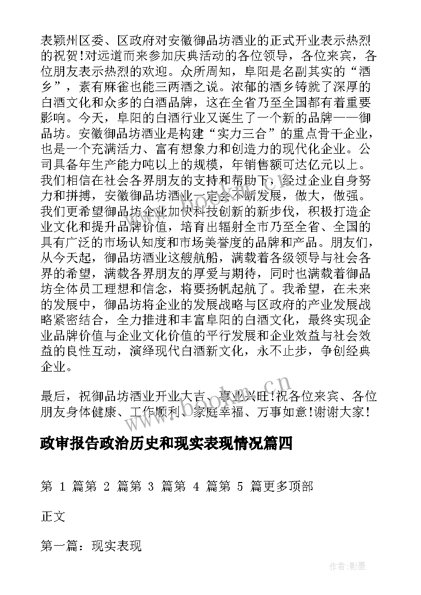 政审报告政治历史和现实表现情况(大全6篇)