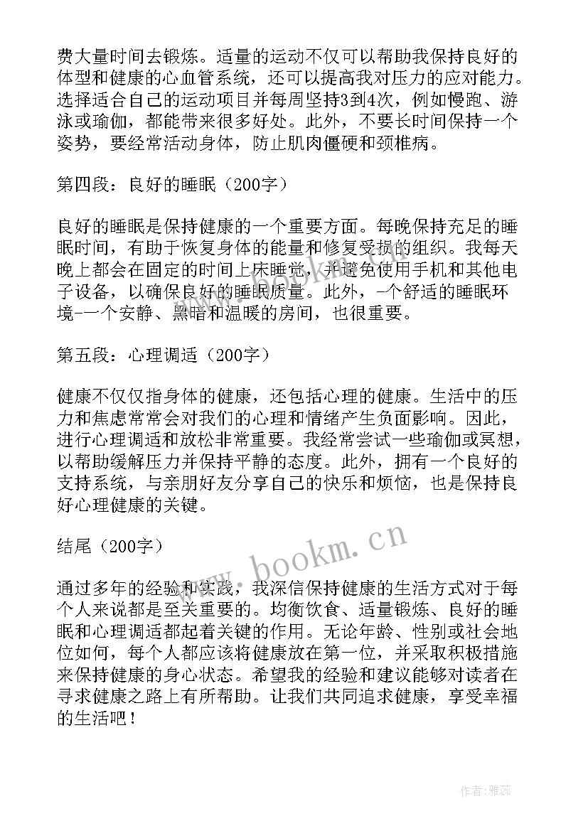 健康演讲比赛总结 健康教案健康蔬菜(模板5篇)