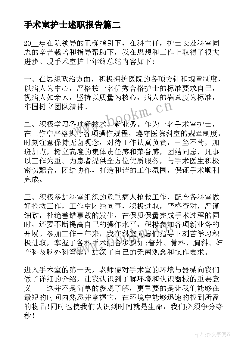 最新手术室护士述职报告(通用5篇)