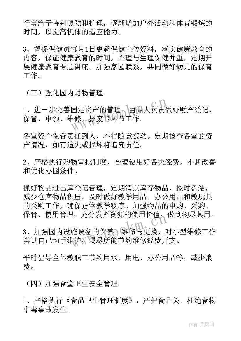 学校后勤部工作计划 学校后勤工作计划(优秀6篇)