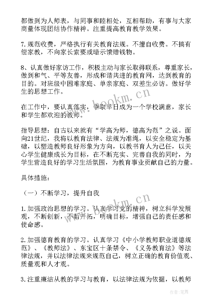 幼儿园个人师德计划(精选8篇)