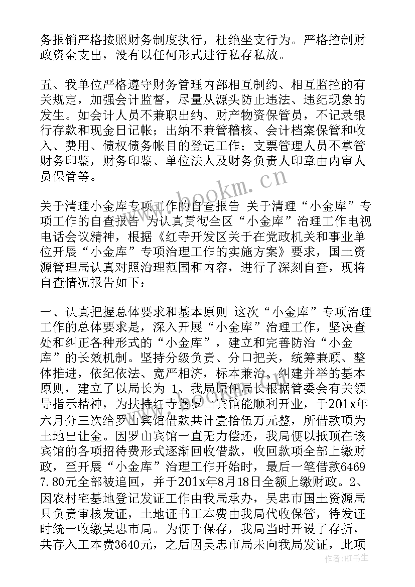 2023年粮食自查自纠工作方案(模板9篇)