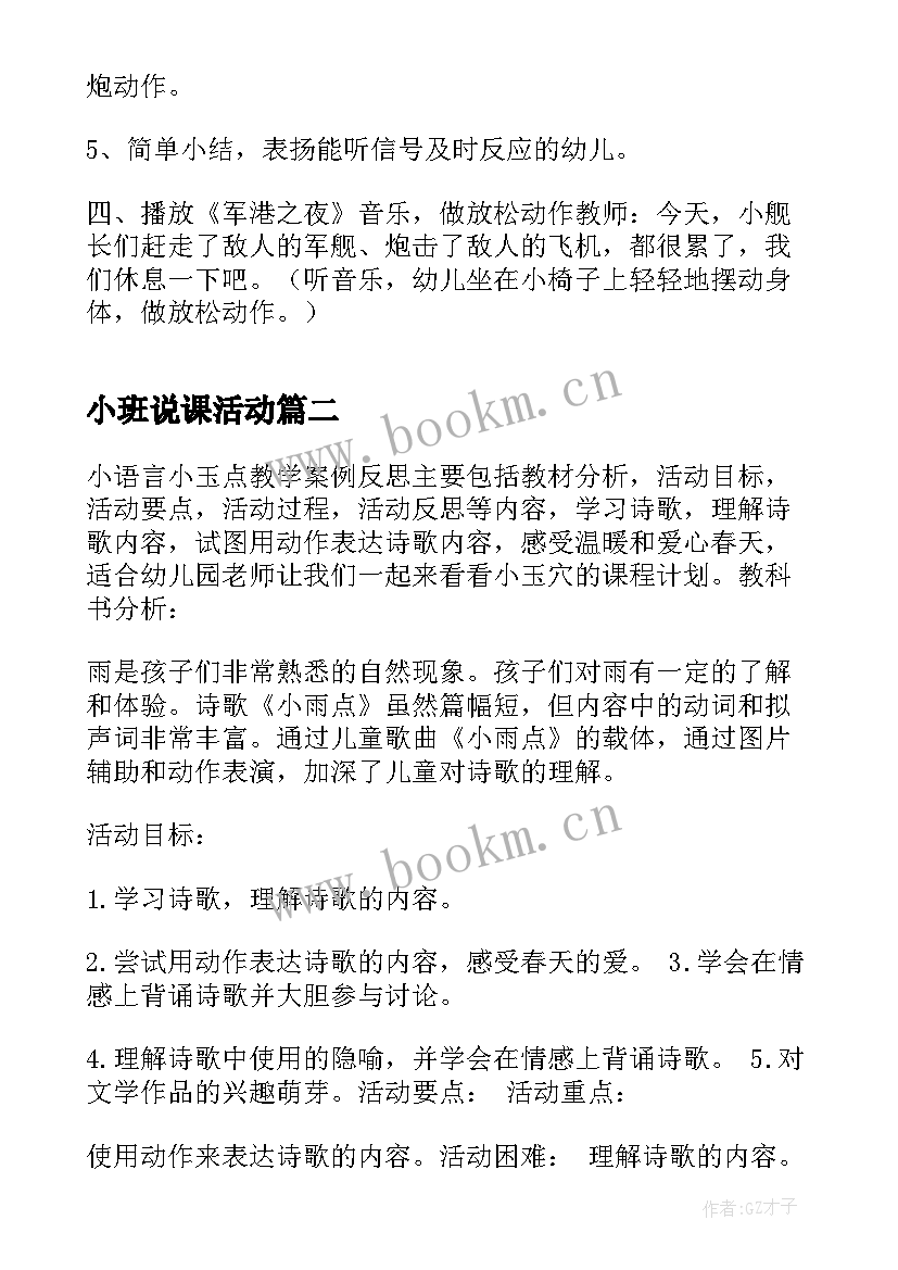 小班说课活动 小班体育活动教案(汇总9篇)