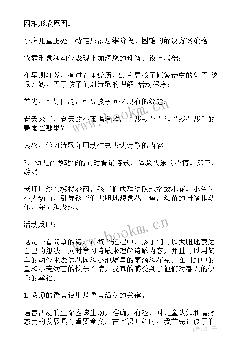 小班说课活动 小班体育活动教案(汇总9篇)