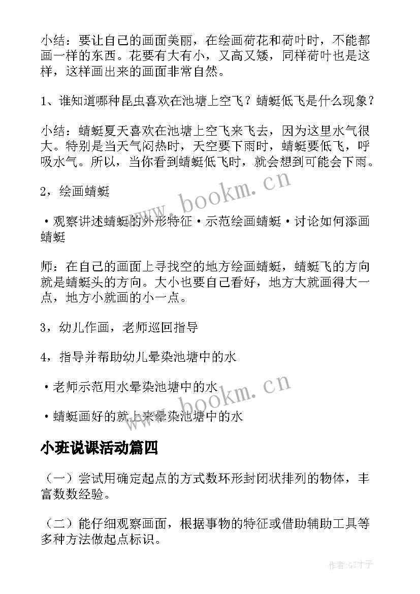 小班说课活动 小班体育活动教案(汇总9篇)