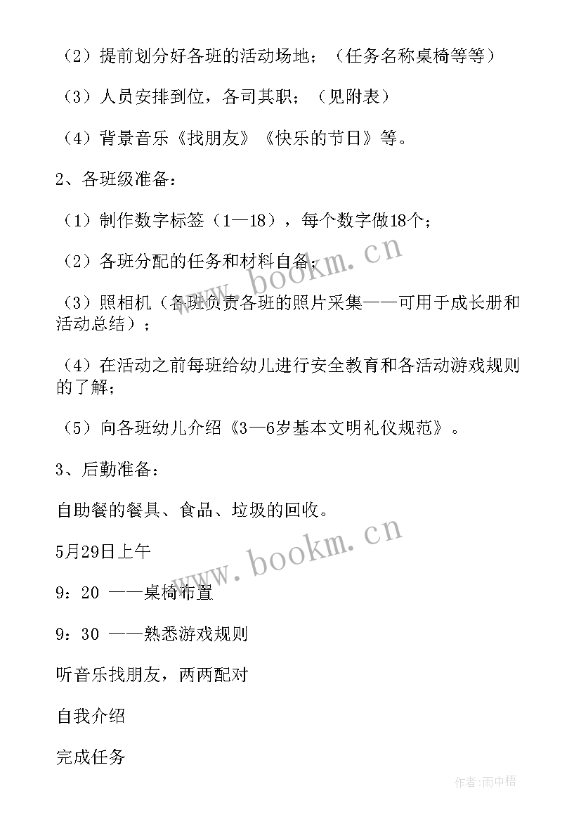 六一活动幼儿园方案 幼儿园六一活动方案(大全10篇)