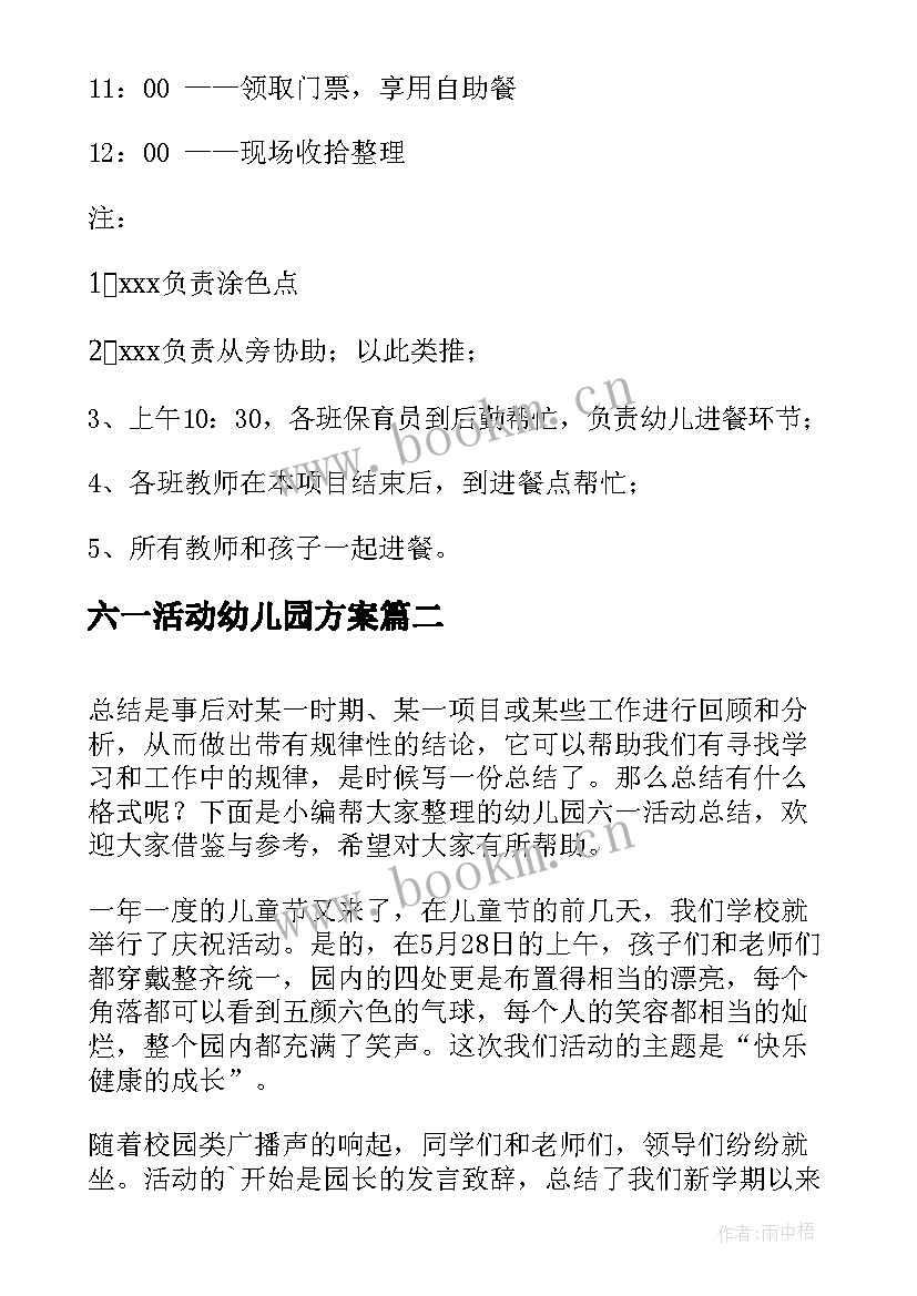 六一活动幼儿园方案 幼儿园六一活动方案(大全10篇)