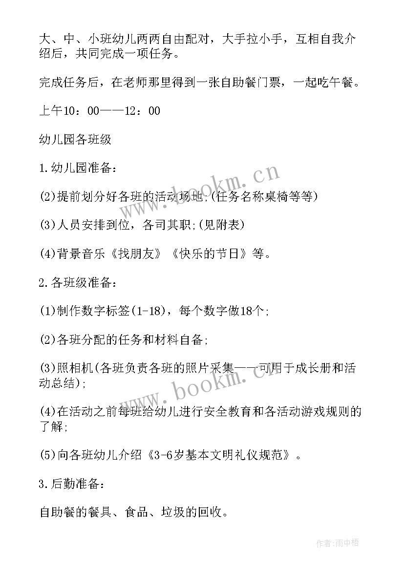 六一活动幼儿园方案 幼儿园六一活动方案(大全10篇)