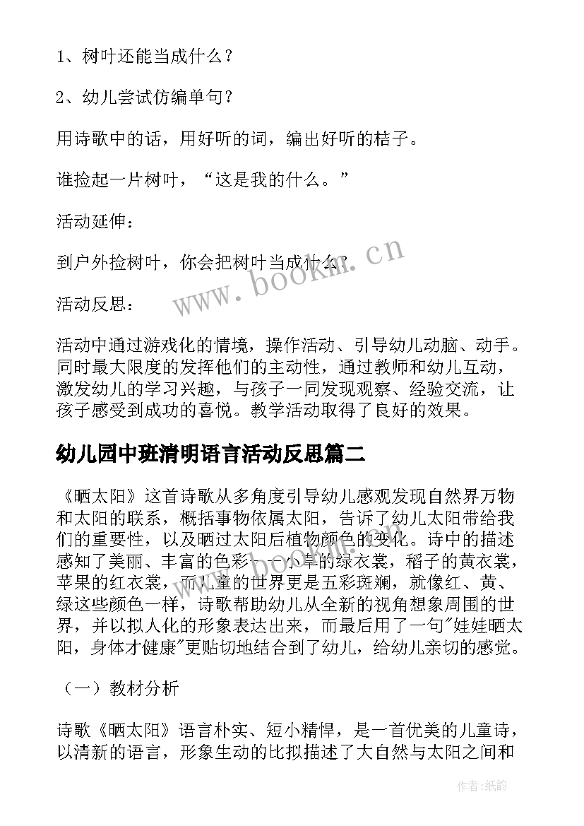 幼儿园中班清明语言活动反思 幼儿园中班语言活动教案风和树叶含反思(实用5篇)