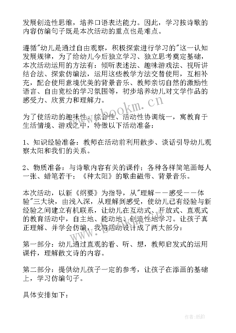 幼儿园中班清明语言活动反思 幼儿园中班语言活动教案风和树叶含反思(实用5篇)