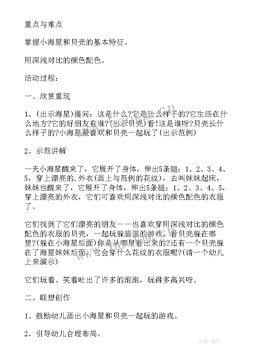 小班爱祖国美术活动教案和反思总结(大全5篇)