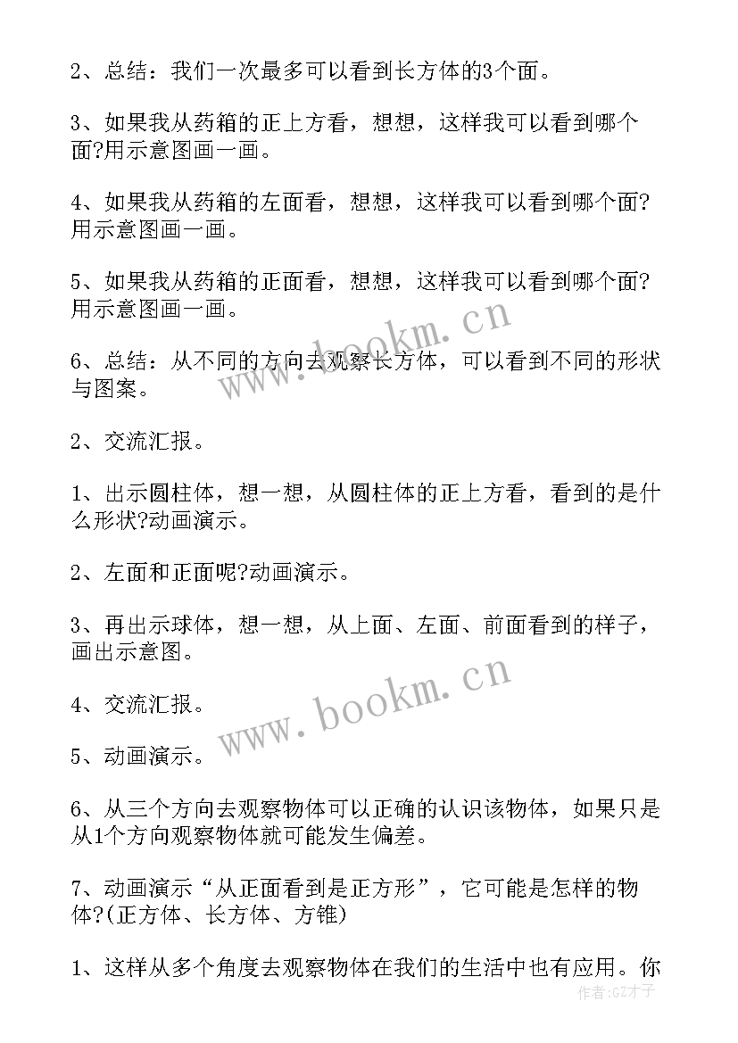 最新小学教学设计一等奖(模板9篇)