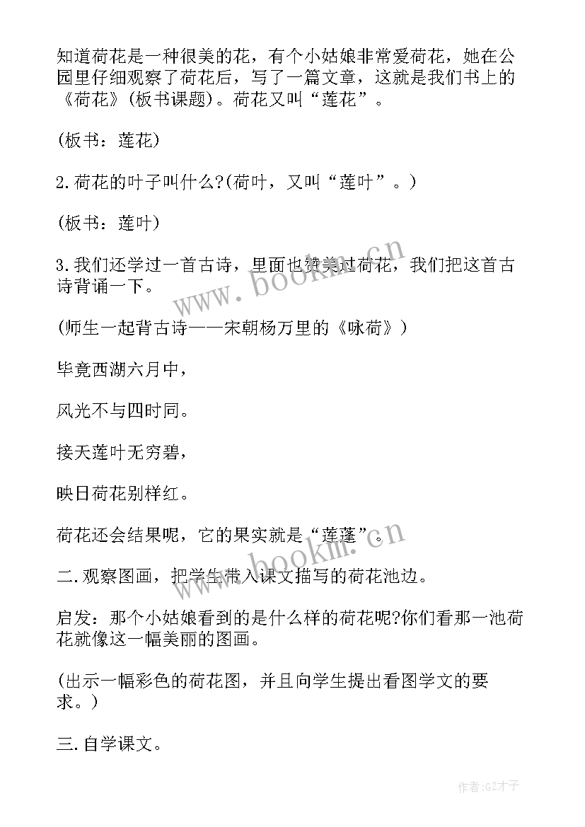 最新小学教学设计一等奖(模板9篇)