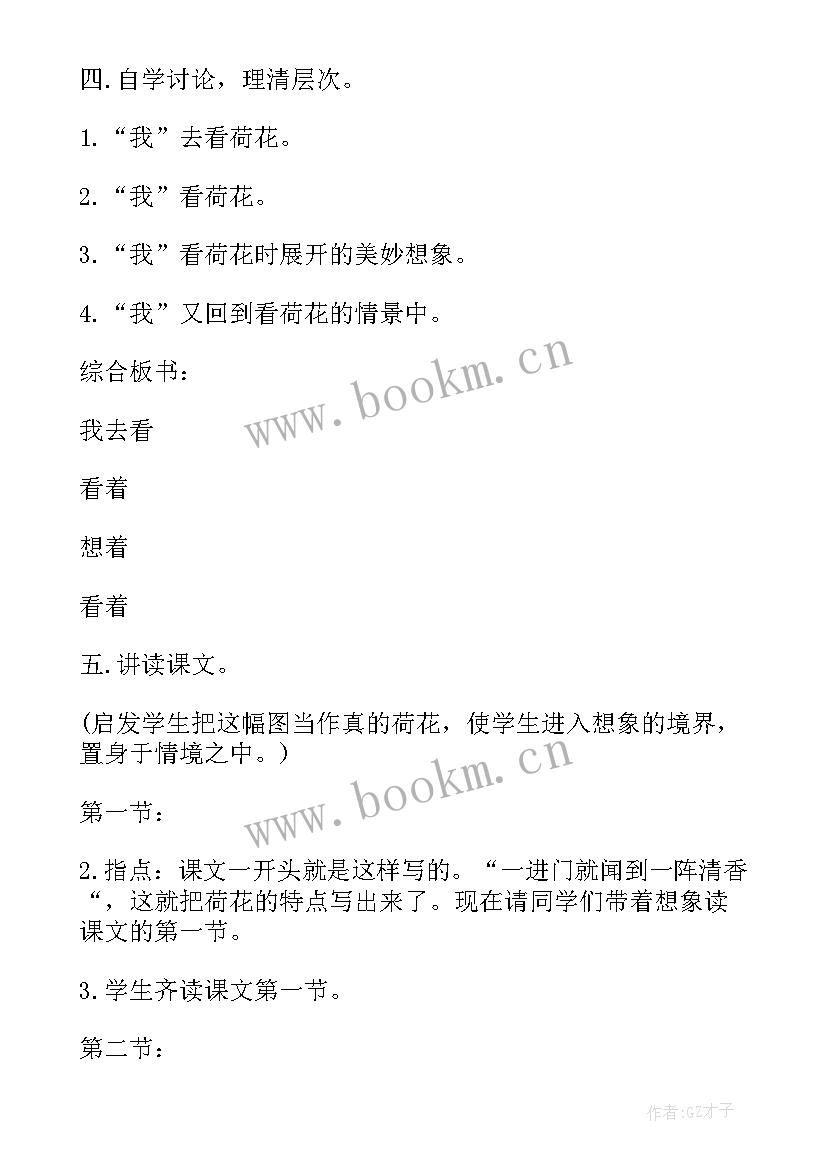 最新小学教学设计一等奖(模板9篇)